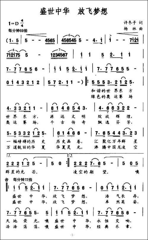 盛世中华-放飞梦想