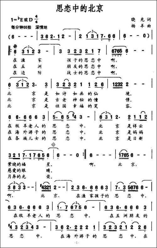 思恋中的北京