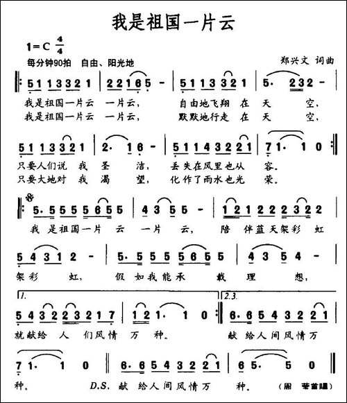 我是祖国一片云