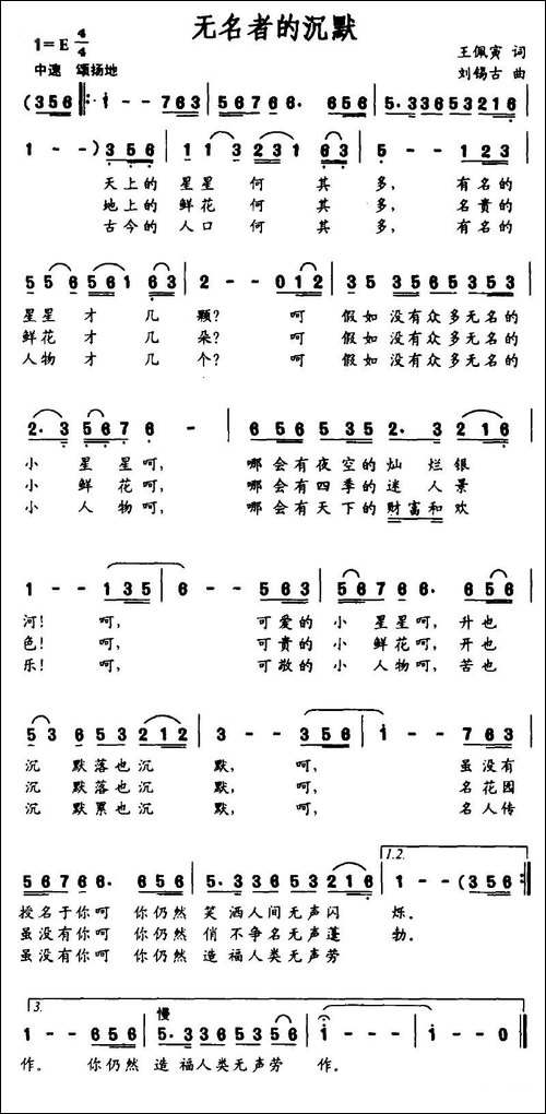 无名者的沉默