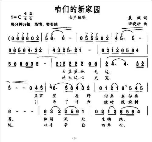 咱们的新家园