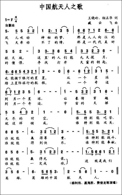 中国航天人之歌