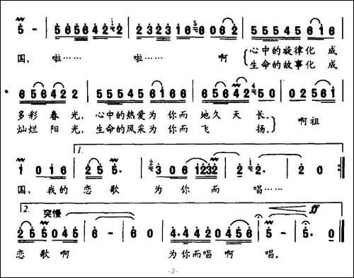 祖国，我的恋歌为你而唱-梁和平词-曹明辉曲