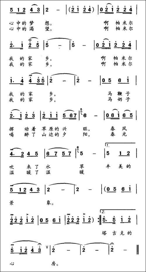 帕米尔春光-白嘉信词-林泉曲