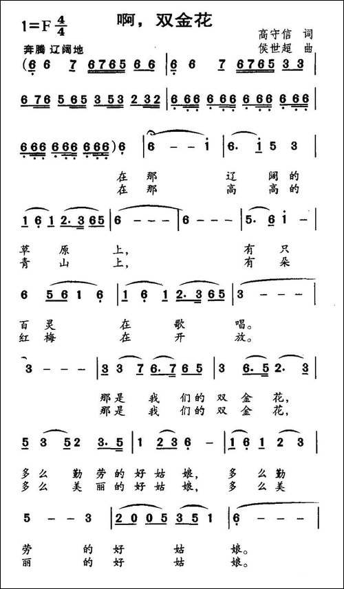啊，双金花