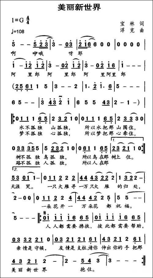 美丽新世界-宝林词-浮克曲