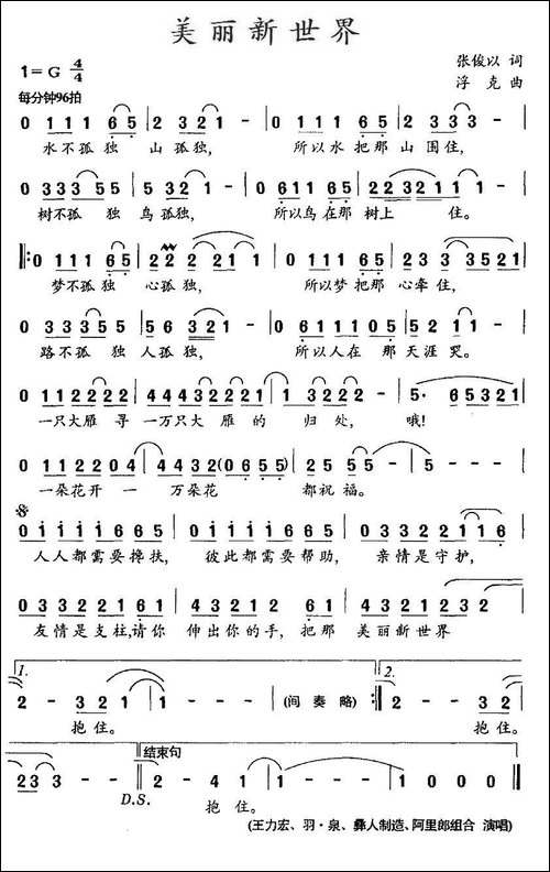 美丽新世界-宝林词-浮克曲