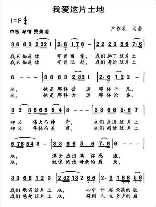 我爱这片土地