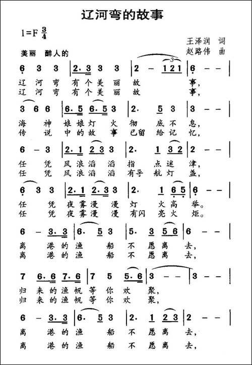 辽河弯的故事