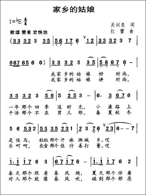 家乡的姑娘-关训良词-红蕾曲