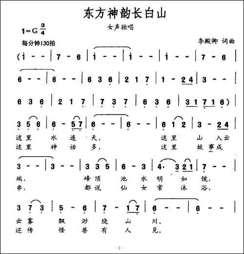 东方神韵长白山