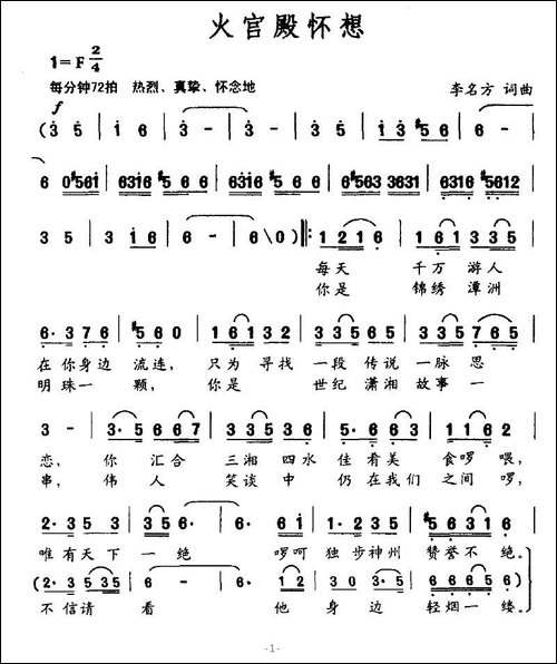 火官殿怀想
