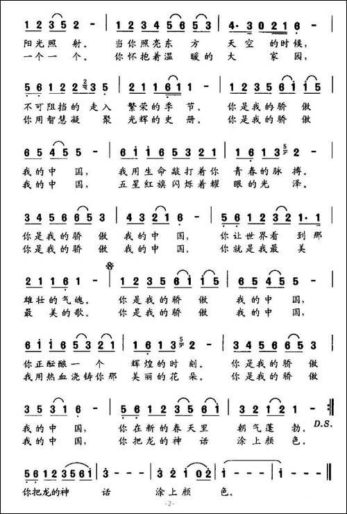 你是我的骄傲我的中国