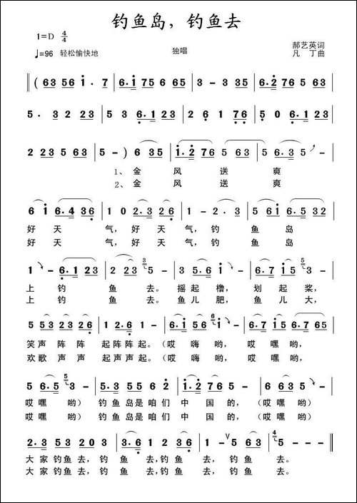 钓鱼岛，钓鱼去