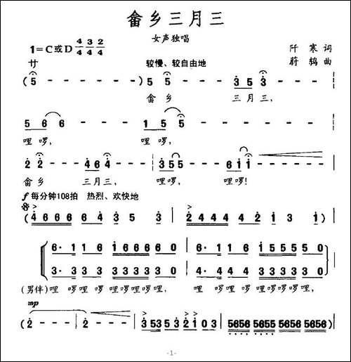 畲乡三月三-阡寒词-蔚鸫曲