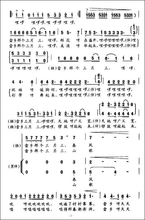 畲乡三月三-阡寒词-蔚鸫曲