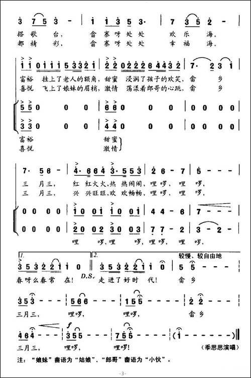 畲乡三月三-阡寒词-蔚鸫曲
