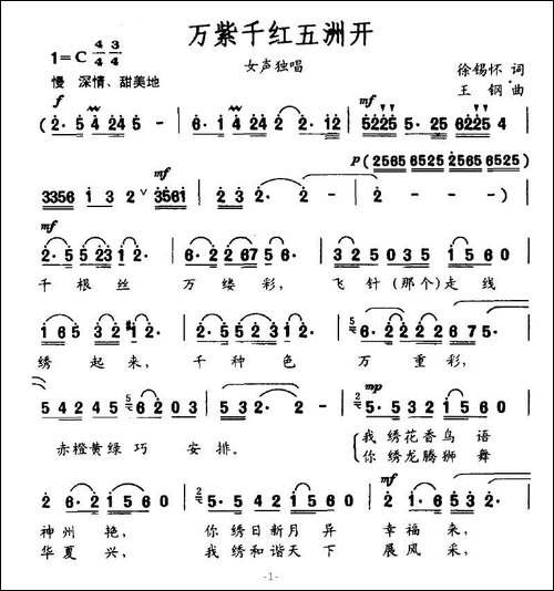 万紫千红五洲开