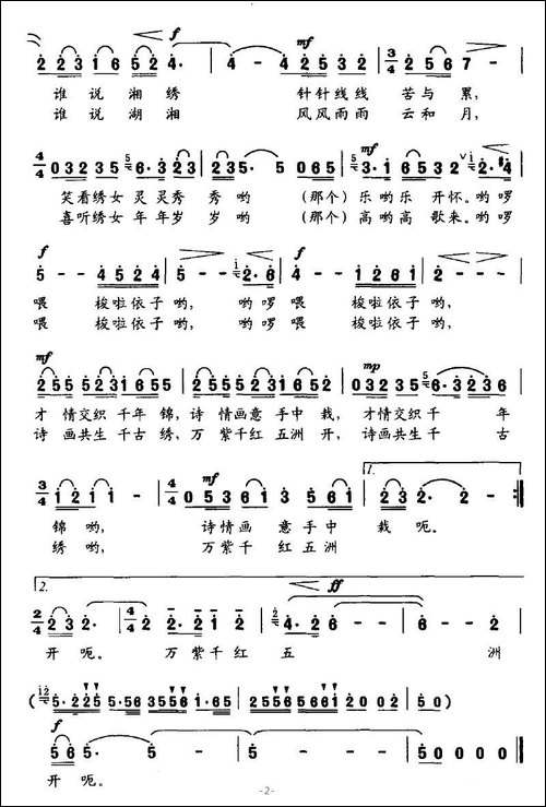 万紫千红五洲开