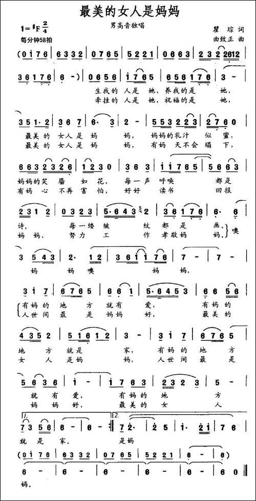 最美的女人是妈妈-瞿琮词-曲致正曲