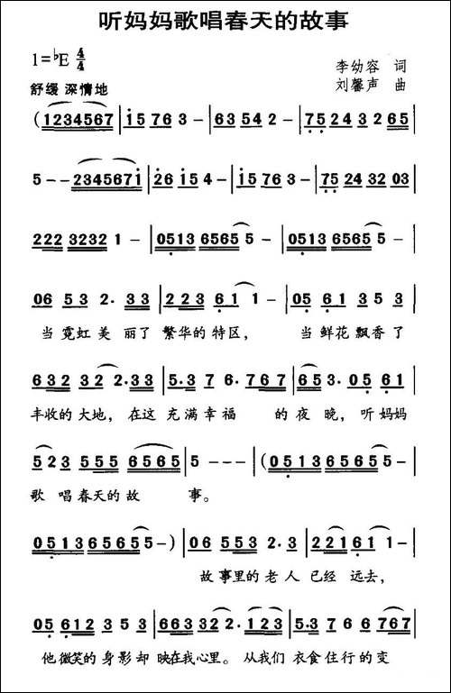 听妈妈歌唱春天的故事-李幼容词-刘馨声曲