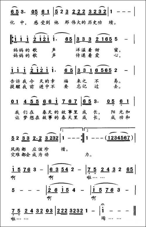 听妈妈歌唱春天的故事-李幼容词-刘馨声曲