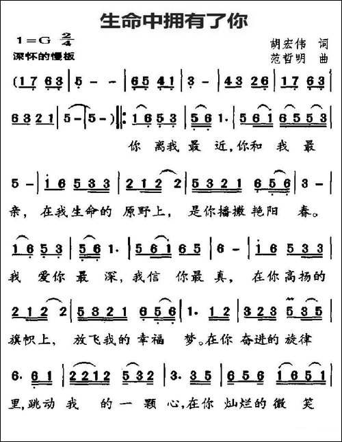 生命中拥有了你-胡宏伟词-范哲明曲