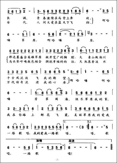 草原畅想曲-华涛琛词-姜中山曲