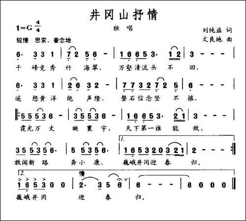 井冈山抒情
