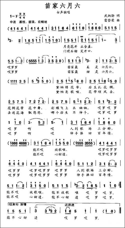 苗家六月六