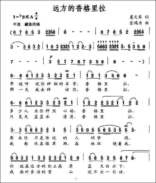 远方的香格里拉-虞文琴词-金鸿为曲
