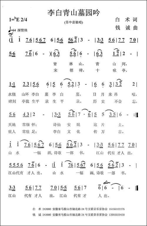 李白青山墓园吟