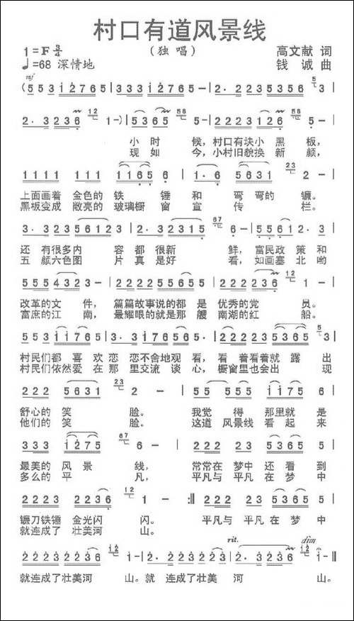村口有道风景线