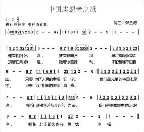 中国志愿者之歌