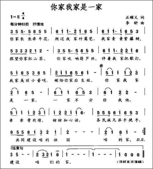 你家我家是一家-石顺义词-李昕曲