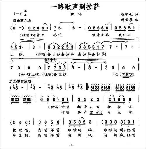 一路歌声到拉萨-赵鹏豪词-韩宝泉曲