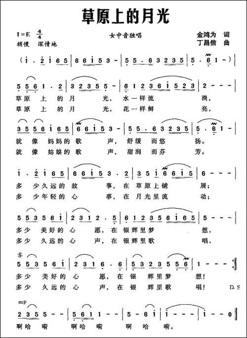 草原上的月光-金鸿为词-丁昌信曲