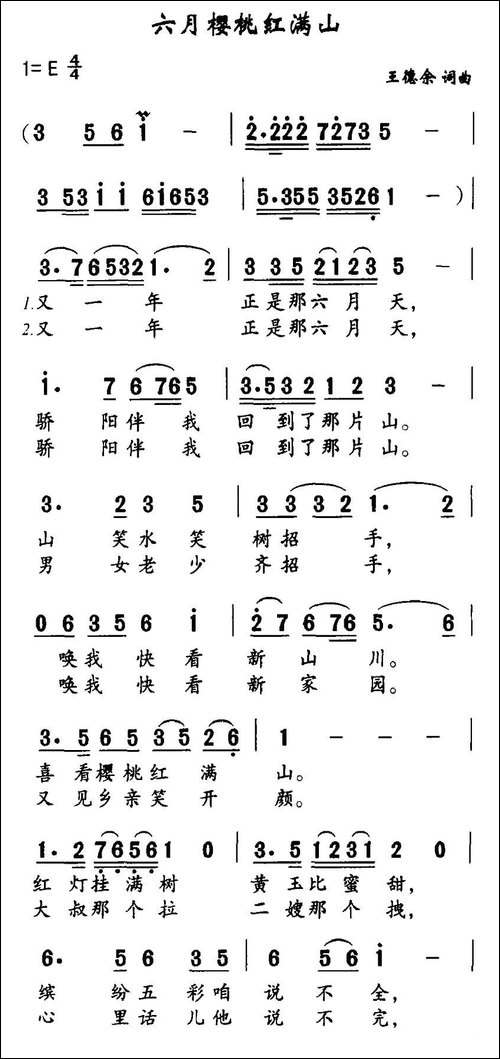 六月樱桃红满山