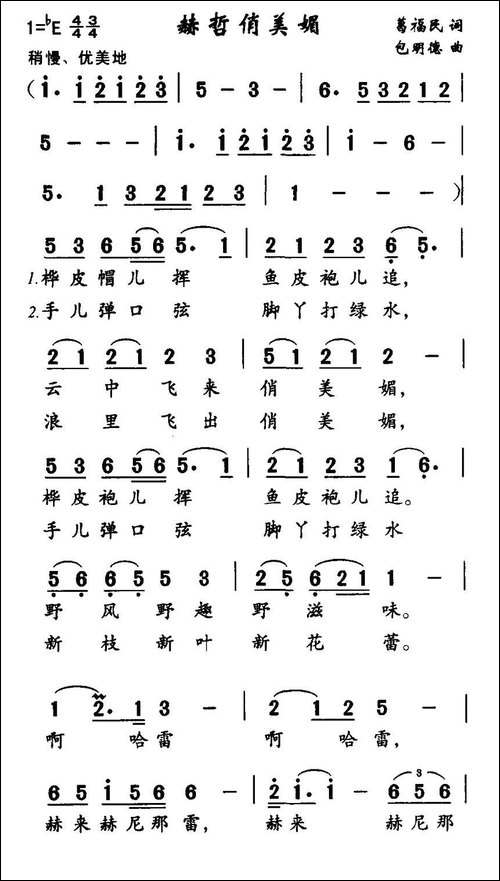 赫哲俏美媚