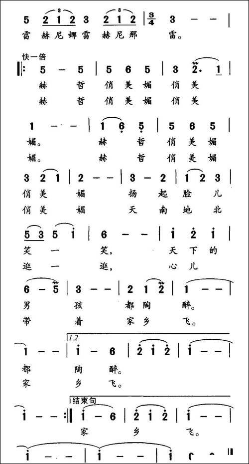 赫哲俏美媚