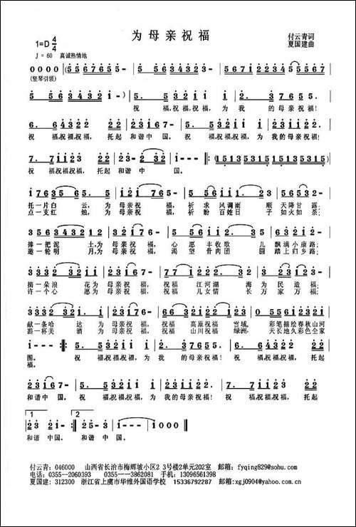 为母亲祝福-付云青词-夏国建曲