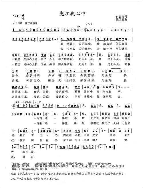 党在我心中-付云青词-夏国建曲