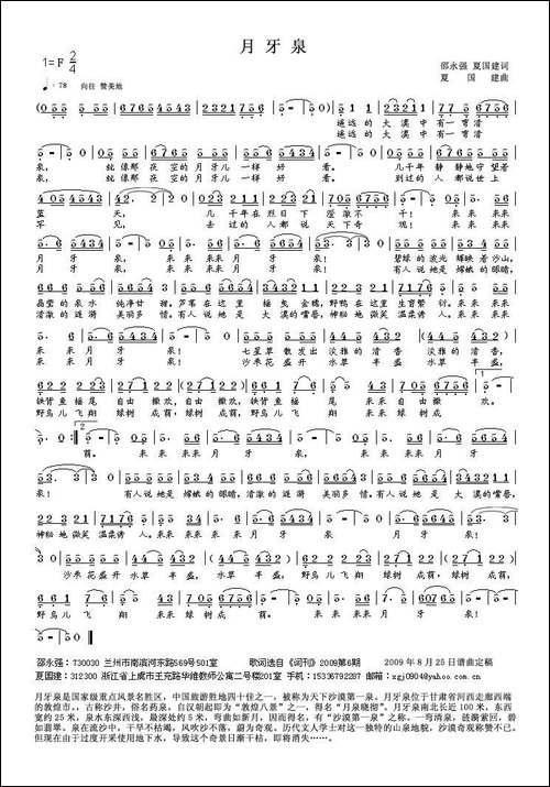月牙泉-邵永强词-夏建国曲