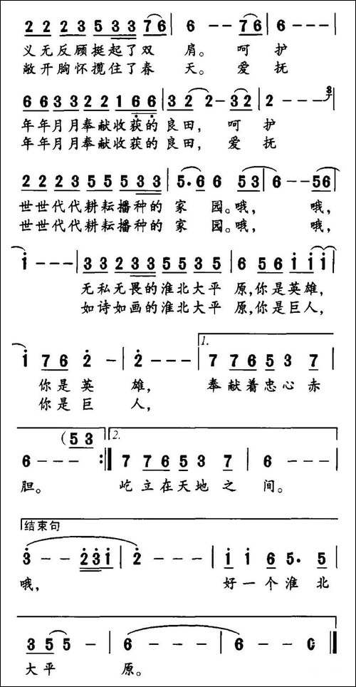 淮北大平原-王和泉词-勤农曲