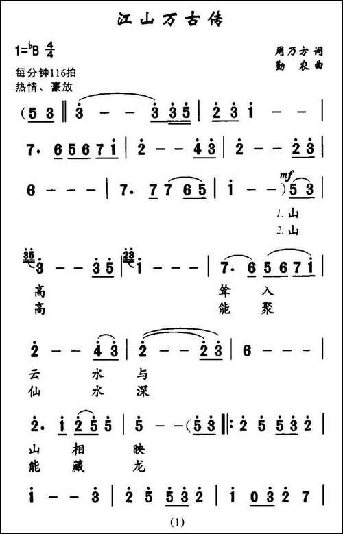 江山万古传