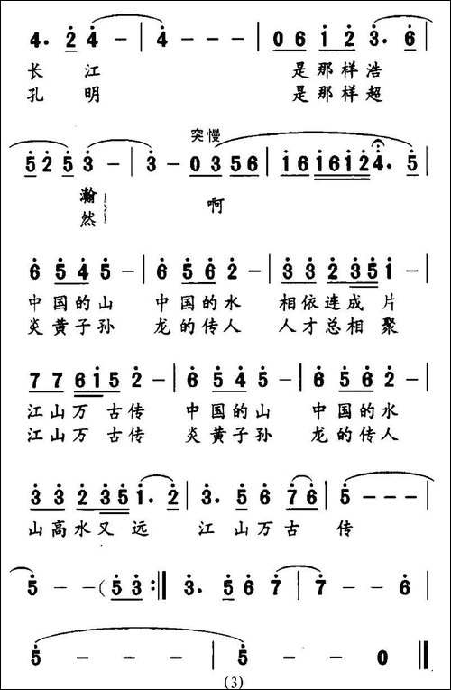 江山万古传
