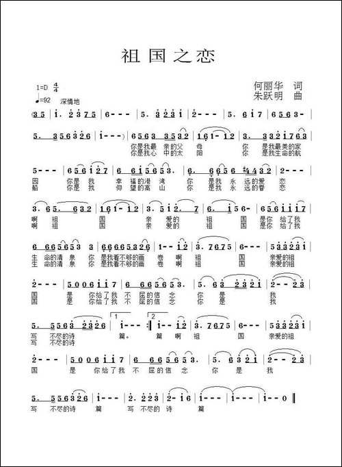 祖国之恋-何丽华词-朱跃明曲