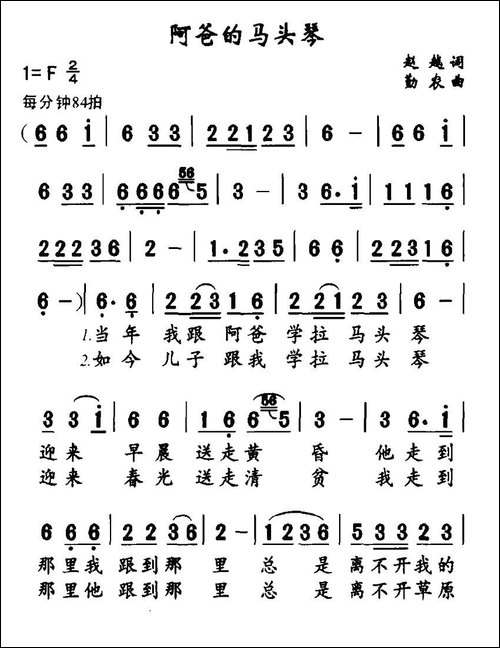 阿爸的马头琴-赵越词-勤农曲