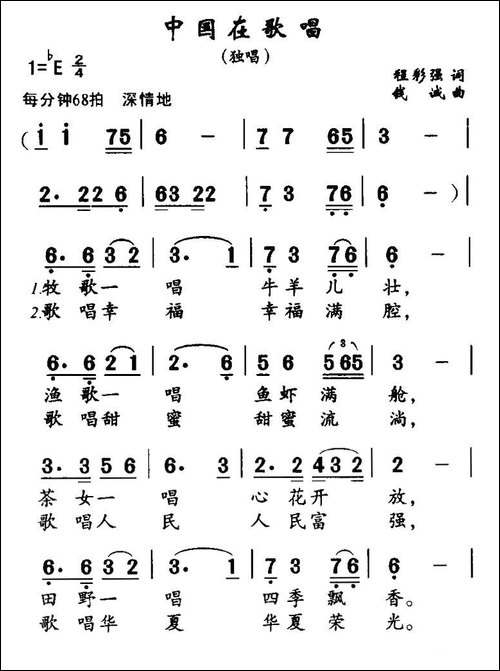 中国在歌唱-程彩强词-钱诚曲