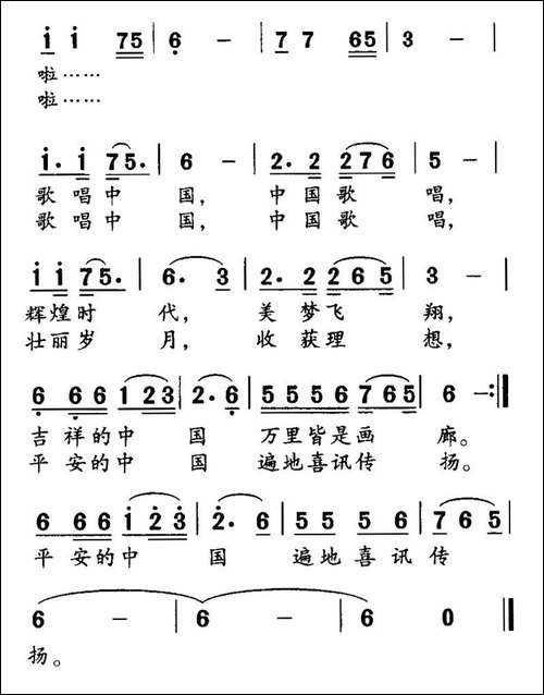 中国在歌唱-程彩强词-钱诚曲
